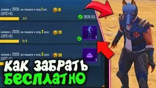 КАК ПОЛУЧИТЬ БЕСПЛАТНО СКИН ЗА ВХОД В ИГРУ В PUBG MOBILE! НОВАЯ ХАЛЯВА БЕЗ VPN! ХАЛЯВА ПУБГ МОБАЙЛ