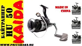 Катушка байтраннер KAIDA. KAIDA HU 50.
