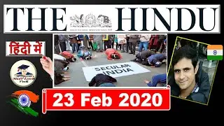 The Hindu Editorial Analysis 23 February 2020 | Current Affairs in Hindi by Veer, UPSC EPFO, UK, USA