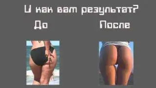 Прибор для похудения