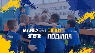 Турнір  серед дітей U-8 (2016-2017 р.н.)