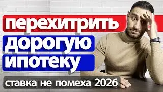 КАК ВЫГОДНО КУПИТЬ КВАРТИРУ | Самая ВЫГОДНАЯ и ДЕШЕВАЯ ипотека на квартиру 2024