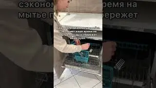 МАЛЕНЬКАЯ ПОСУДОМОЙКА — ДА/НЕТ?