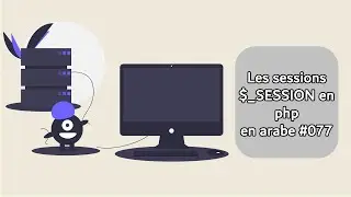les sessions $ SESSION en php en arabe #77