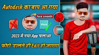 iface app se photo kaise banaye || iface photo editing || iface app kaise use kare