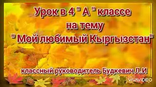 Мой любимый Кыргызстан