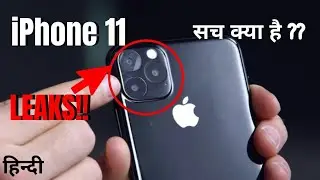 IPhone 11, IPhone 11 pro  Real truth?  || IPhone 11 first look? || Rumors