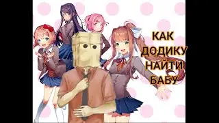 как найти девушку. гайд для геймера