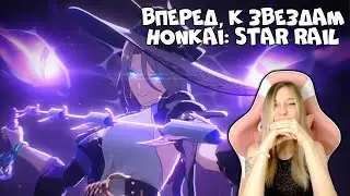 HONKAI: STAR RAIL: ПРОХОДИМ ПЕНАКОНИЮ