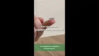 Как правильно надевать ночные линзы