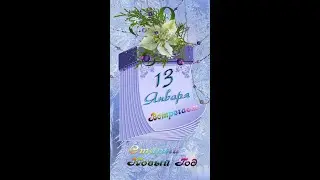 Shorts Новый год два раза в год