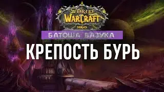 [Sirus x5] Крепость Бурь об. | Приключение Батоши Базуки, мальчика-гения