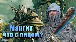 Бэбэй колотит дубиной деда Маргита в Elden Ring