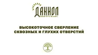 Сверление глухих и сквозных отверстий в торцах и плоскостях мебельных щитов и брусков