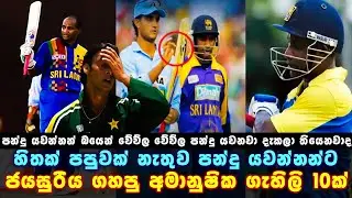 Sanath Jayasuriya |  Most Runs Scored In One Over | 666666 in One Over 🔥💥