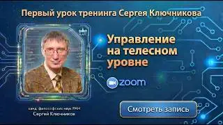 Первый урок тренинга 