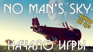 Прохождение No Man's Sky — Начало игры [На Русском без Комментариев]