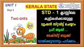 KERALA STATE STD 1 | ENGLISH CLASS | EP - 1