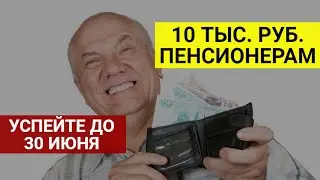 Пенсионеры могут упустить шанс на выплату / СОЦНОВОСТИ