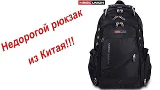 Inexpensive backpack from China - Magic Union (a copy of SwissGear)