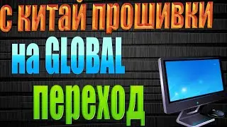 как перейти с китайской прошивки на глобальную xiaomi redmi note 8