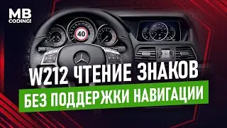Mercedes W212activation of the sign reading function, NTG 5S1 Audi 20. without navigation, code 513