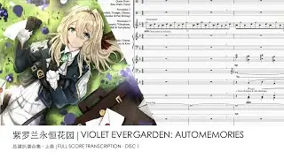 8. Rust - Violet Evergarden Full Score Transcription [Sheet Music]