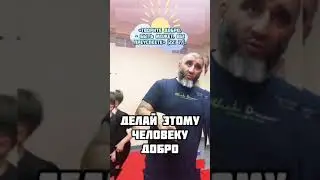 добро не слабость