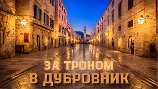 ВЫХОДНОЙ В ДУБРОВНИКЕ. Собрал рабочее место!