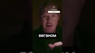 Вся правда о Веганах 