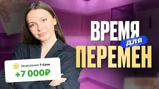Что делать, если хочется ВСЕ изменить в жизни | Нужна ли вам удаленка?