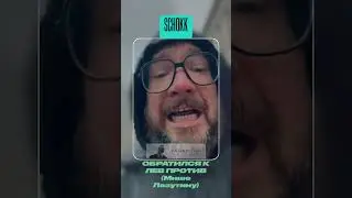 SCHOKK обратился к ЛЕВ ПРОТИВ (Мише Лазутину) по поводу боя на «Наше дело» 
