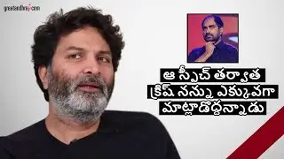 Trivikram Srinivas About Director Krish | Greatandhra