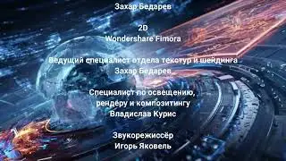 Титры сериала 