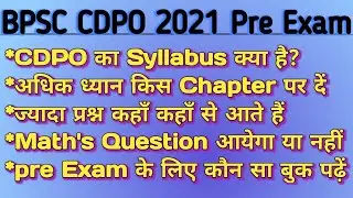 BPSC CDPO की तैयारी कैसे करे | किस topic को ज्यादा पढ़ें |  bpsc cdpo syllabus 2021 | Preparation |