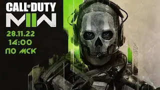 Call of Duty: Modern Warfare II - Чё по выживанию? Часть 2