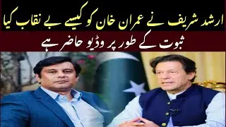 How Arshad Sharif Exposed Imran Khan and Foreign Funding Case