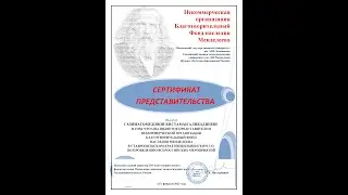 Открытие представительства Всероссийского конкурса имени Д. И. Менделеева