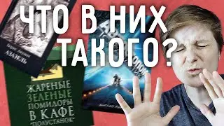 книги, которые меня разочаровали (опять)