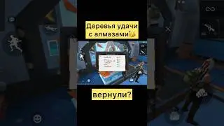 Вернули алмазы в деревья удачи в фри фаер 