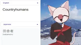 Countryhumans in different languages meme