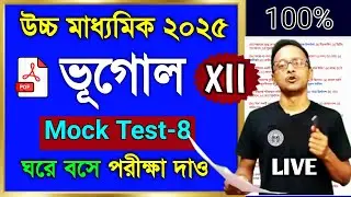 HS 2025 Geography Mock Test-8  || Class 12 geography suggestion 2025 | wb 12 class geography