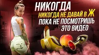Анальный секс. Часть 1.Анатомия нашей попы, история возникновения, ошибки и возможные травмы.