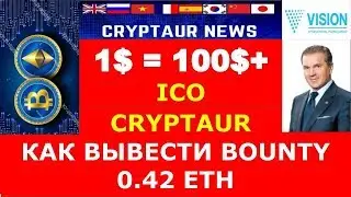 как сделать вывод реферальных в ICO CRYPTAUR