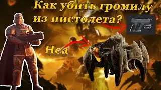 НАСТОЯЩАЯ СЛАБОСТЬ ГРОМИЛЫ В HELLDIVERS 2!