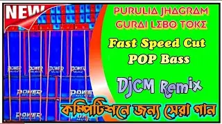 Purulia Jhargram Ghurai Libo Toke (Fast Speed Cut Pop Bass) DjCM Remix#Free FLM Project