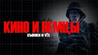 НА ЗАПАДНОМ ФРОНТЕ БЕЗ ПЕРЕМЕН: КАК ЭТО СНЯТО