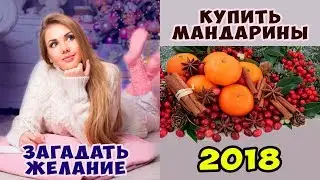 10 Вещей которые Нужно Успеть Сделать до Нового года