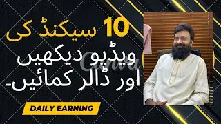 Video dekhein ure dollary kamaye  "Earn and Learn online"