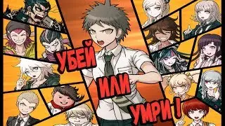 Danganronpa 2: Goodbye Despair  - ПРОЩАЙ ОТЧАЯНИЕ # 1 (Прохождение на русском )
